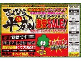 4月20日(土)～23日(火)は、さよなら平成31年 家具アウトレット激安SALE！