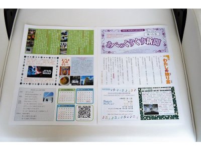 あっぺくすくす新聞第15号