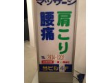 自家製看板2