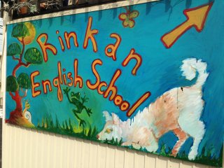 Rinkan English School　リンカンイングリッシュスクール