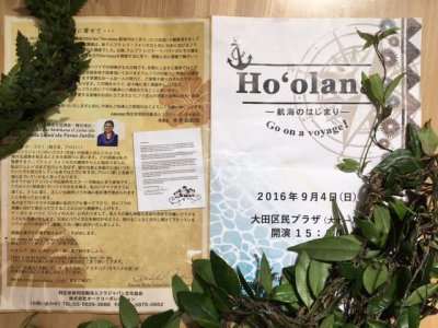 Hoike「Ho`olana」　2016.9.4