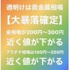 【氷見市】貴金属買取.週明けは金相場・プラチナ相場共に大暴落【確定】売却はお早目に