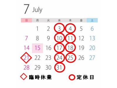 7月の営業日お知らせです