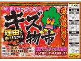 11月17日(土)～20日(火)はアウトレット家具キズ物市！