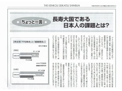 2022年健康生活新聞8月号いただきました。車いすや寝たきりで過ごす時間、考えたことありますか?