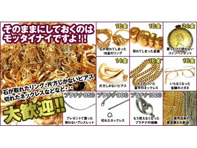 金・プラチナ　高価買取　福岡　東区　箱崎