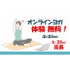 6/20まで延長！オンライン体験無料！