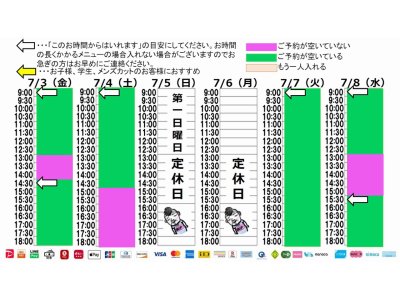 今朝のご予約状況