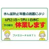 コロナ対策で休業中です