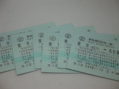 新幹線回数券をお買取り致しました!!大吉青葉台店です!!