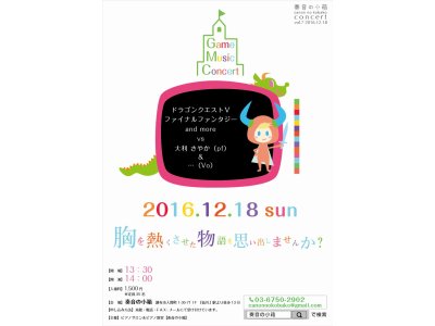 １２月のイベント