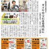 地域広報誌　【タウンニュース】様に掲載してもらいました!!　地域の皆様にたくさんご利用して頂いております。　親切・丁寧・高額買取の久里浜にある買取店は大黒屋　京急久里浜駅前店　です☆