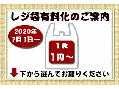 しゅくらん改定のお知らせ③