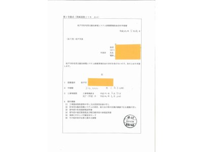 松戸市　太陽光発電システム補助金申請