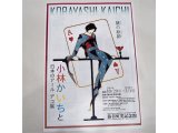 城下町 新発田市の魅力 乙女