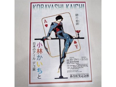 城下町 新発田市の魅力 乙女