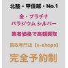 10月も富山市内を中心に貴金属品やブランド品・金券・切手類高価買取｜イーショップス