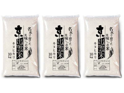 ■京出雲米キヌヒカリ（精米）・・・３０kg（10ｋｇ袋×3袋）