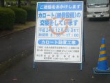 カロート交換