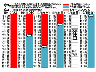 今朝のご予約状況