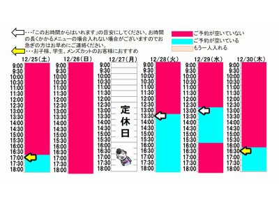 今朝の予約状況