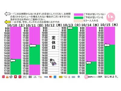 今朝のご予約状況