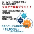 ブログ・FaceBook・Twitter連携サービス