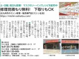 戸畑区ミシン修理・調整 北九州市のミシン修理販売専門店「ミシン生活八幡店」