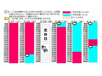 今朝のご予約状況