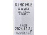 東武鉄道株主優待乗車証10枚セットで7850円！