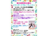 社交ダンス・スタンダードグループ水曜日・春日部教室の１２月と1月の予定！　社交ダンス｜久喜