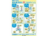 健康情報 『食中毒』