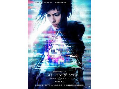 ゴースト・イン・ザ・シェル！