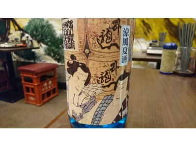 夏限定の静岡産日本酒　第2弾「臥龍梅　純米吟醸　涼風夏酒」を特別入荷！