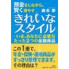 「神戸マネースクール」のセミナー内容は出版されています。