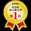 ランキング１位！