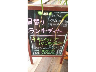 7/30ランチ・ディナー
