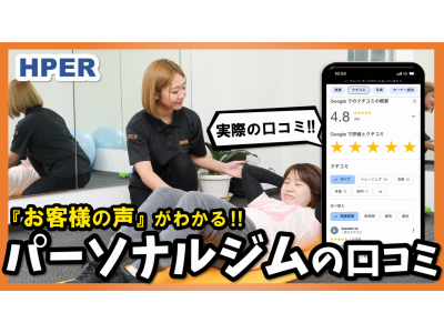 YouTube更新しました！【パーソナルジムの気になる口コミ】HPERのお客様のリアルな声【HPER入会をご検討中の方は必見です】