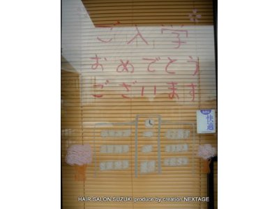 入学式