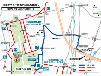 松本マラソン　交通規制　その２