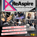 【都度払いパーソナルジム】ReAspire(リアスパイア)横浜関内