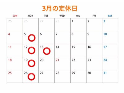 定休日