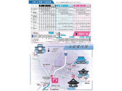 ★　京都バス時刻表変更になります。
