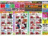 3/20～3/24は家具アウトレット新生活応援セール！