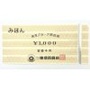 【東急商品券・JCBギフト券・JTB旅行券・全国百貨店共通商品券・信販系（JCB VJA UC 三菱UFJニコス）ギフト券・ビール券・株主優待券の買取（換金）します！】東急商品券・JCBギフト券・全国百貨店共通商品券・VJAギフト・UCギフト・三菱UFJニコスギフト等の信販系ギフト券・ビール券・東急電鉄株主優待乗車証切符・ANA株主優待券・JAL株主優待券・JR各社株主優待券なども高価買取いたします！横浜青葉区緑区で金券・チケット・商品券・株主優待券・ビール券の高価買取おまかせください！金券・チケット・商品券・株主優待券・ビール券の買取なら高価買取の大黒屋青葉台北口店へ！