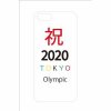 2020年東京オリンピック開催 コンセプト最新技術と日本の伝統文化
