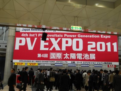 PV EXPO 2011 に行ってきました。
