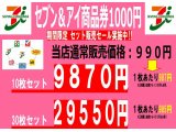 セブン＆アイ商品券1000円　セット販売