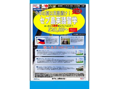 8月18日選べる4つのコース！成田発着セブ島英語留学３週間ツアー！[フィリピン英語留学][セブ島留学]