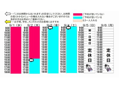 今朝のご予約状況